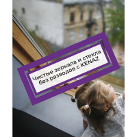 Чистящее средство КЕНАЗ стекло глянец, для окон, для мытья стекол и зеркал, без разводов и царапин, 5 л 809974