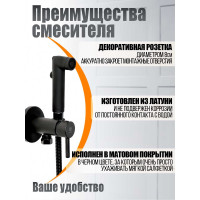 Смеситель для душа встраиваемый ORANGE Карл с гигиеническим набором, черный M05-888b