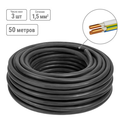 Кабель ВВГнг(А)-FRLS 3х1,5 ок(N, PE)-0,66 TDM ELECTRIC ГОСТ, 50 метров SQ0117-0181