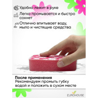 Двухслойная губка для посуды EUROHOUSE с принтом 14002