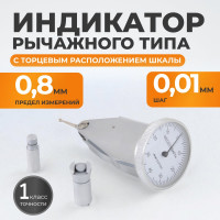 Торцевой индикатор рычажного типа WIEDERKRAFT 0-0.8 мм, 0.01 мм WDK-LB0801