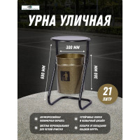 Уличная урна ПРОФМЕТСТИЛЬ металлическая, бронза, с крышкой 396