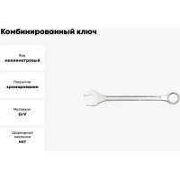 Комбинированный ключ TOYA 30 мм 51300