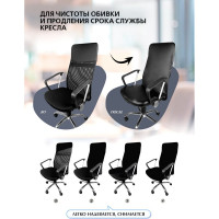 Чехол на мебель для компьютерного кресла ГЕЛЕОС 536М, размер M, кожа, черный ГЧ00536М