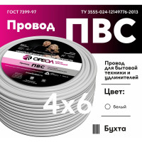 Провод ОРЕОЛ ПВС белый 4х6 мм ГОСТ 50 м 00-00001836