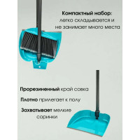Щётка с совком для уборки GoGo бирюза 60056/1