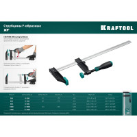 Струбцина KRAFTOOL XF-300/80 тип F 300/80 мм 32011-080-300_z01