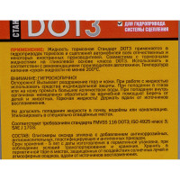 Тормозная жидкость ВОЛЬТОН ЛП Стандарт ДОТ-3 910 гр лп030000019