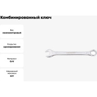 Комбинированный ключ Forcekraft 17мм FK-75517(50570)