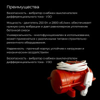 Площадочный вибратор Промышленник ЭВ-99Е 250 Вт, 220В ЭВ99Е250220
