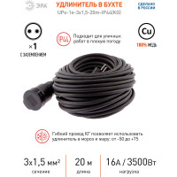 Силовой удлинитель ЭРА UPx-1e-3x1,5-20m-IP44 KG в бухте с/з 1 розетка 20 м КГ 3х1,5мм2 Б0050858