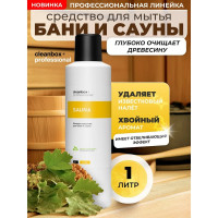 Моющее дезинфицирующее средство для бани и сауны CleanBox Professional SAUNA (Сауна)1л 13291