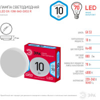 Светодиодная лампа ЭРА LED GX-10W-840-GX53 R диод, таблетка, 10Вт, нейтральный свет, GX53 Б0050605