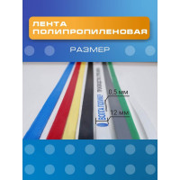 Полипропиленовая лента ВОЛГА ПОЛИМЕР 12 x 0,5 мм, 125 кгс, 3000м серая 12-05-3000-117-00