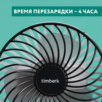 Настольный вентилятор с аккумулятором Timberk белый T-DF421