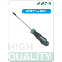 Отвертка TORX HONITON T20 1714-10020 В0000000184169