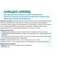 Антисептик для рук АЛМАДЕЗ Ликвид 1 л крышка АЛЛ-530
