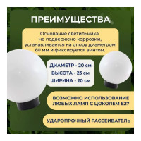 Светильник TDM ELECTRIC НТУ 03-60-200 шар d=200 мм IP54 опал ПММА, основание плоское ПК, Е27 SQ0330-0612