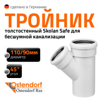Тройник бесшумной канализации Ostendorf Skolan Safe 110х90 мм. 45 градусов, SKEA 335230