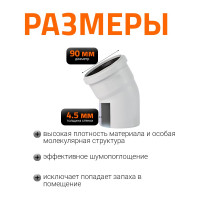 Отвод бесшумной канализации Ostendorf Skolan Safe 90 мм. 30 градусов, SKB 334110