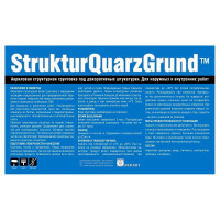Кварцевый структурный грунт под декоративные штукатурки JOBI STRUKTURQUARZGRUND 5 л 12220