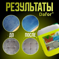 Пятновыводитель для мебельных тканей Дафор 5 л 4607002304868