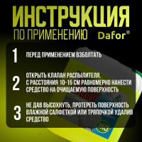 Пятновыводитель для мебельных тканей Дафор 5 л 4607002304868