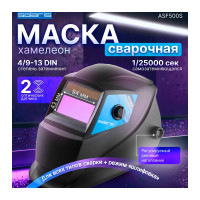 Маска сварочная хамелеон SOLARIS ASF500S