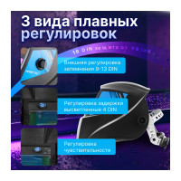 Маска сварочная хамелеон SOLARIS ASF500S