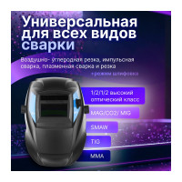 Маска сварочная хамелеон SOLARIS ASF500S