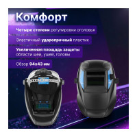 Маска сварочная хамелеон SOLARIS ASF500S