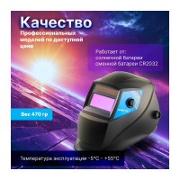 Маска сварочная хамелеон SOLARIS ASF500S