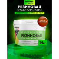 Акриловая резиновая краска FARBITEX ПРОФИ (красно-коричневый; 14 кг) 4300002370