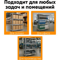 Стеллаж IRONMEBEL Optimus Hook Pro 2500x1500x500 мм, 5 ярусов M-СГРФОЦ2500х1500х500х5