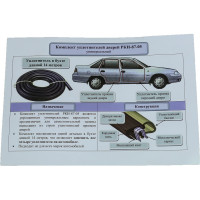 Уплотнитель двери Sonatex для Daewoo Nexia, бухта 14 м 102732