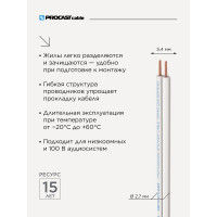 Акустический кабель PROCAST cable SWH 18.OFC.0,824.5, 18AWG 2x0,824mm2, белый, 5 м НФ-00001777