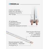 Акустический кабель PROCAST cable SWH 18.OFC.0,824.5, 18AWG 2x0,824mm2, белый, 5 м НФ-00001777