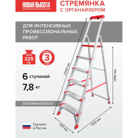 Профессиональная стремянка Новая Высота NV3118, 1x6 ступеней 130 мм, органайзер, Max нагр. 225 кг, 2К башмаки, 3118106