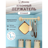 Подвесной регулируемый держатель на присосках MARMITON 6 крючков 17605