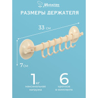 Подвесной регулируемый держатель на присосках MARMITON 6 крючков 17605