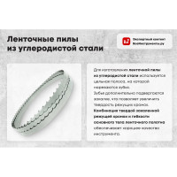 Пила ленточная Carbon (2215 мм; 16 мм; шаг 4TPI) REALREZ 4687202526802