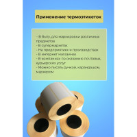 Самоклеящиеся этикетка CAS (58*40/750) УПАК 5 рулонов без препринта КОРЕЯ RBB1200000001297