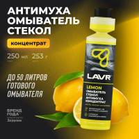Омыватель стекол LAVR Антимуха Lemon концентрат 1:200, 250 мл Ln1218