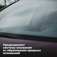 Омыватель стекол LAVR Антимуха Lemon концентрат 1:200, 250 мл Ln1218