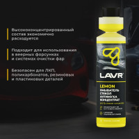 Омыватель стекол LAVR Антимуха Lemon концентрат 1:200, 250 мл Ln1218
