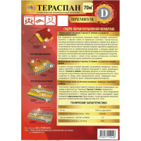 Двухслойный гидро-пароизоляционный материал ТЕРАСПАН Д ПРЕМИУМ повышенной прочности, 70 кв. м 4660077150426