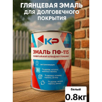 Краска быстросохнущая, атмосферостойкая КР ПФ-115, белая, 0,8 кг 4610044290556