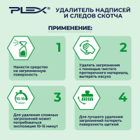 Удалитель надписей и следов скотча PLEX 1 л УТ000005712