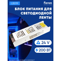 Электронный трансформатор для светодиодной ленты FERON 200W 24V (драйвер), LB019, 48047
