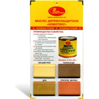 Деревозащитное масло НОВБЫТХИМ НОВОТЕКС (красное дерево; банка 0.75 л) 2505
